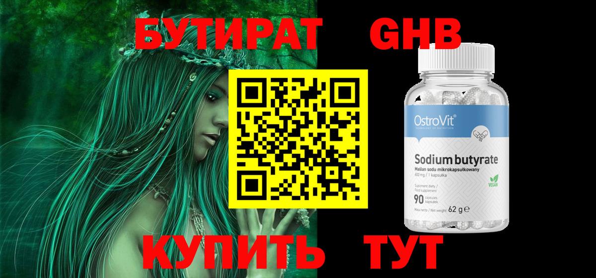 Бор  БУТИРАТ оксибутират  Бутират  Вход с VPN 