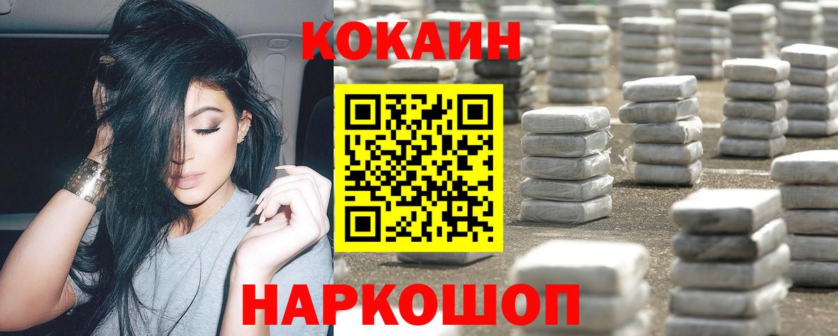 Кокаин  Вход с VPN  Бор  COCAIN FishScale 