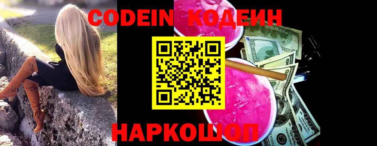 Бор  Codein напиток Lean (лин)  Вход с VPN  Кодеин Purple Drank 