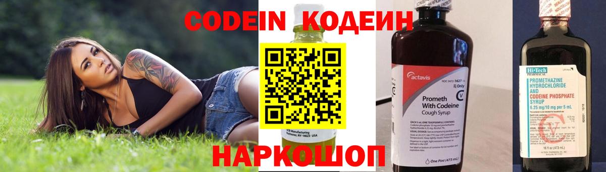 Кодеиновый сироп Lean напиток Lean (лин) Бор