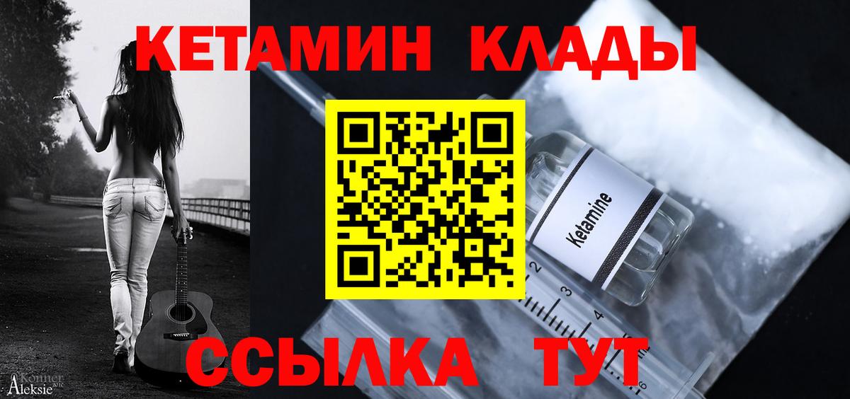 Кетамин VHQ  Вход с VPN  Бор 