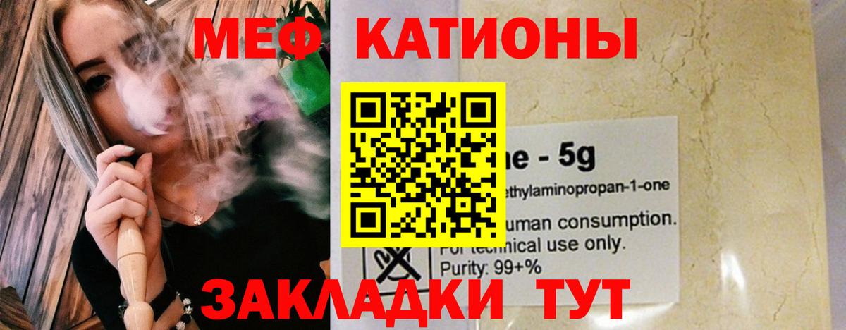 Меф мяу мяу Бор