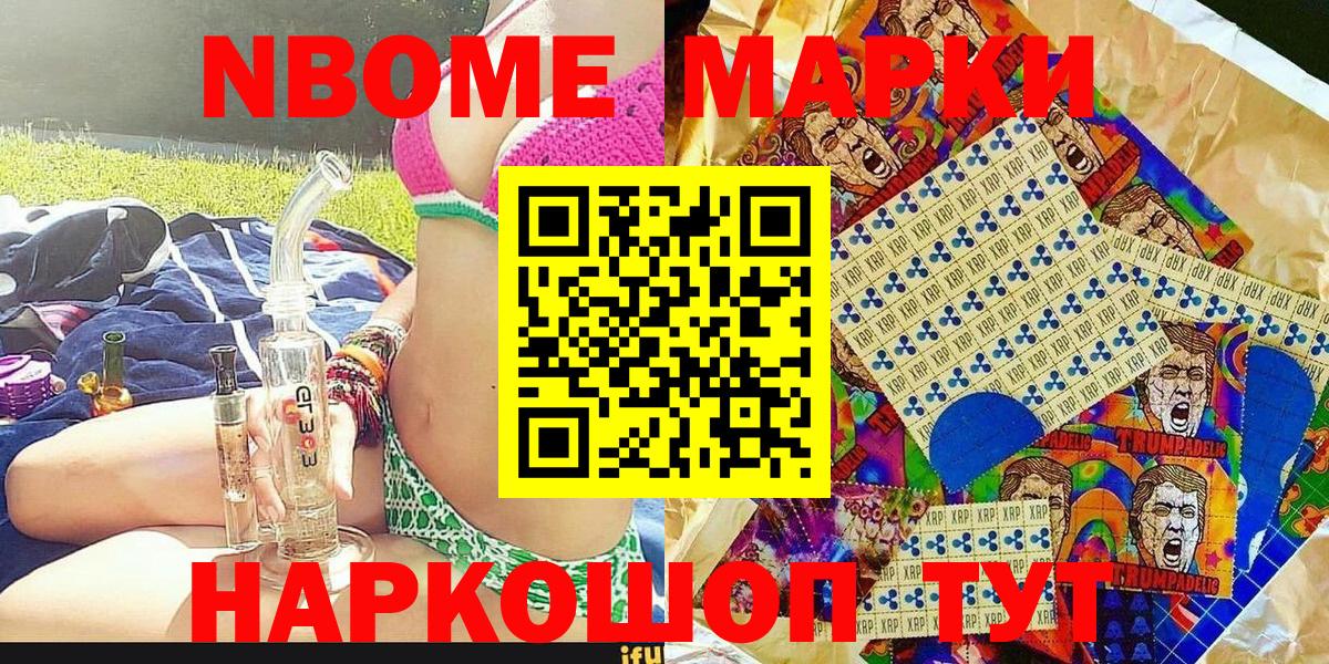 Бор  Наркотические марки 1500мкг  Вход с VPN 